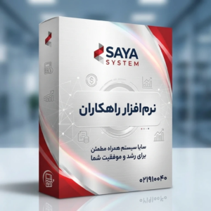 نرم افزار راهکاران