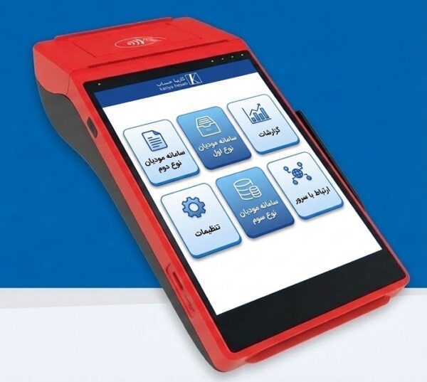 دستگاه پوز متصل به سامانه ی مودیان کاریا حساب
