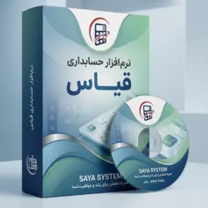 نرم افزار قیاس