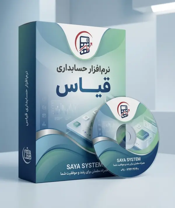 محصولات نرم افزار قیاس