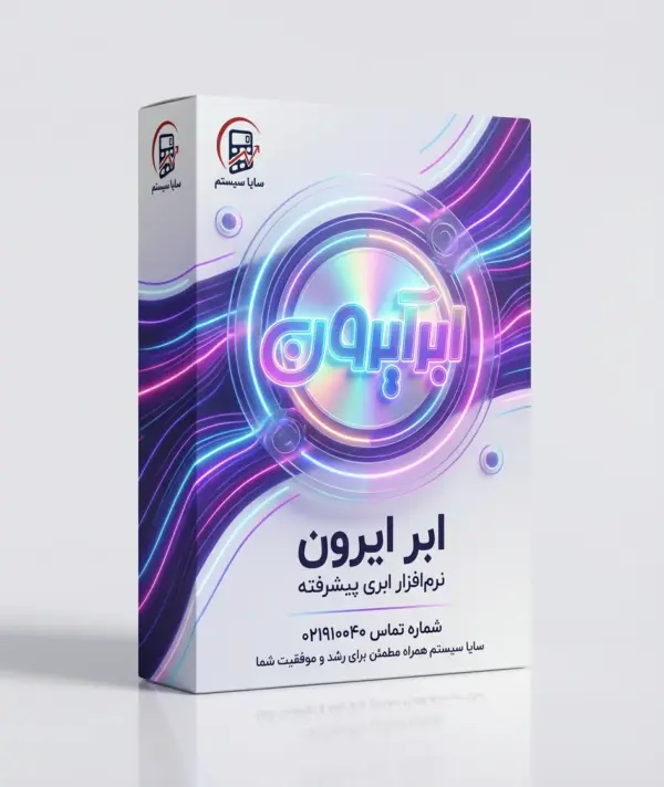 نرم افزار ابر ایرون