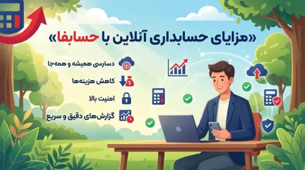 محصولات نرم افزار حسابفاطرح سه یه ماهه