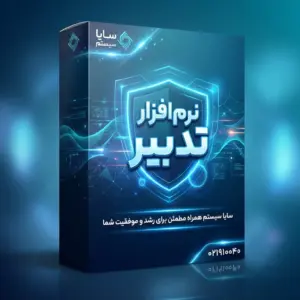 نرم افزار تدبیر