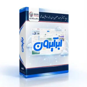 نرم افزار حرفه ای ابر ایرون