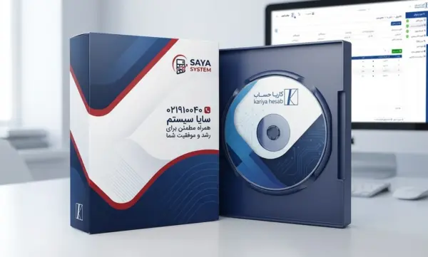 نرم افزار کاریا حساب واسط سامانه ی مودیان