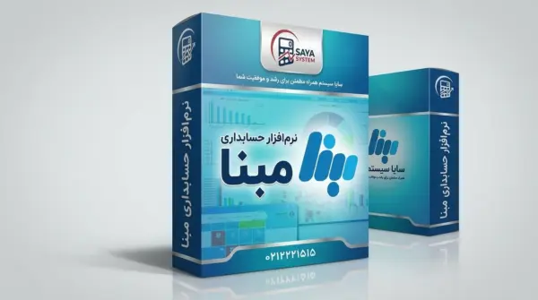 محصولات نرم افزار مبنا «قیمت نسخه ی یه ماهه »