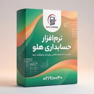 نرم افزار هلو