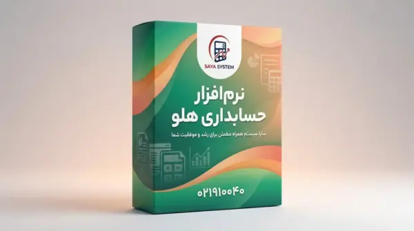 نرم افزار هلو