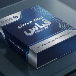 قیمت حرفه ای نرم افزار قیاس