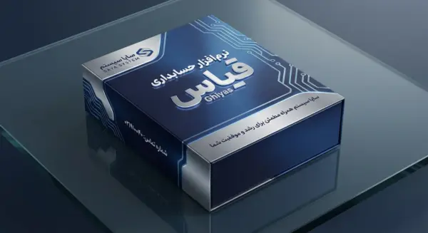 قیمت حرفه ای نرم افزار قیاس