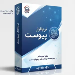 محصولات نرم افزار پیوست