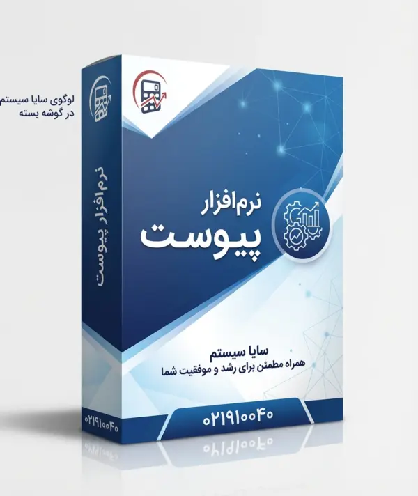 محصولات نرم افزار پیوست