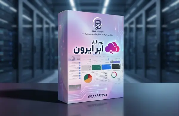 محصولات نرم افزار ابر ایرون