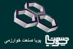 "پویا صنعت خوارمی"